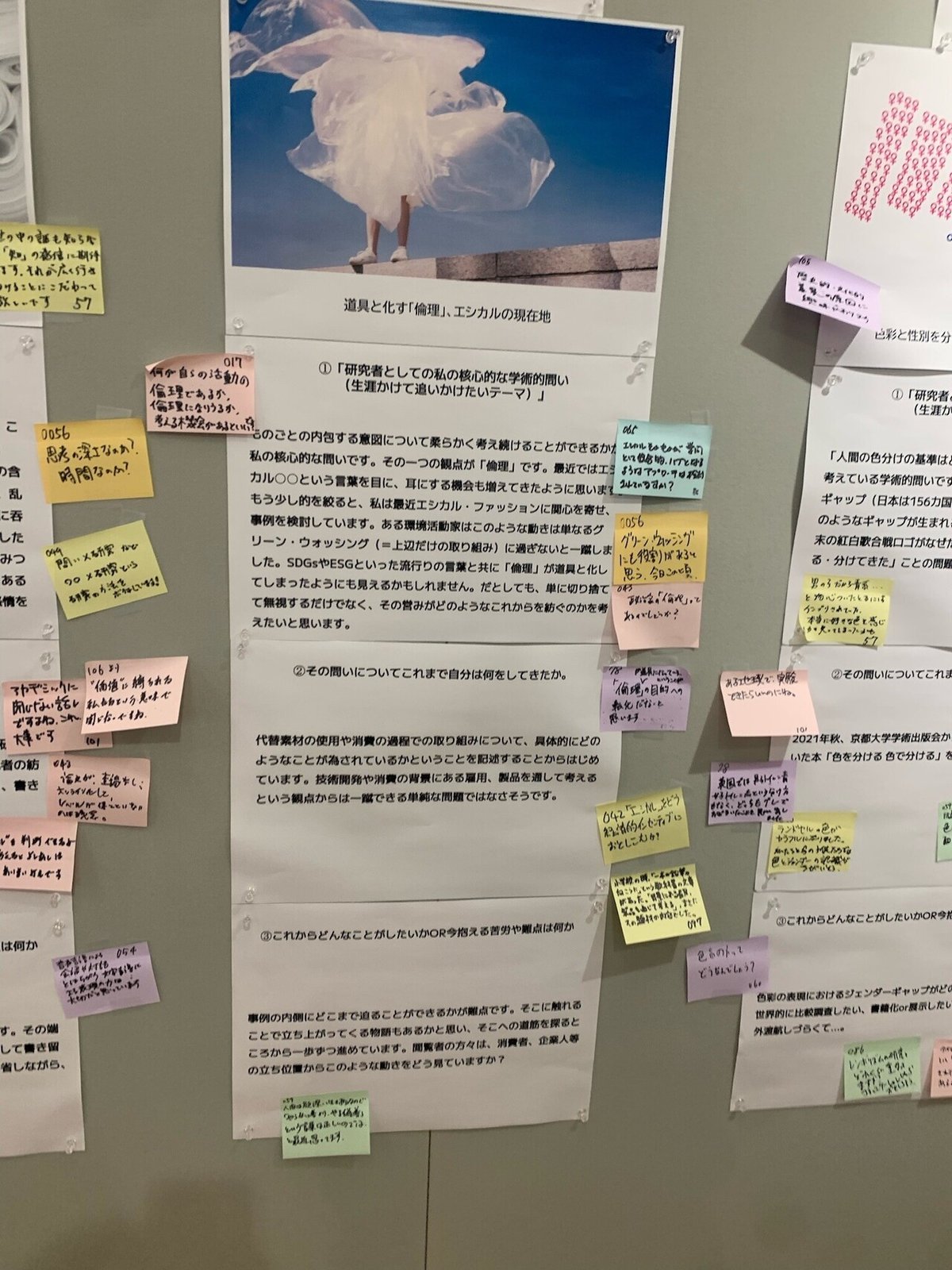 丸の内100人論文の会場に掲示された研究者の問い