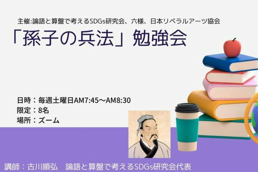 ビジネス兵法実践コミュニティの活動資料
